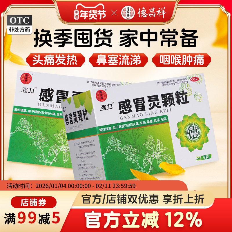 【强力】感冒灵颗粒10g*9袋/盒