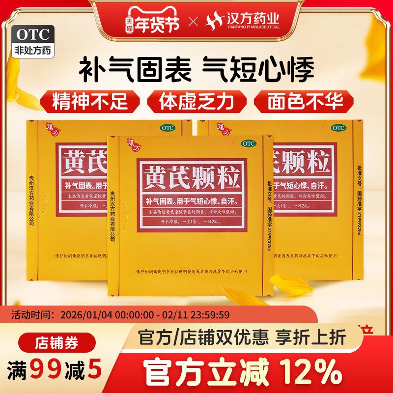 3盒装】汉方黄芪颗粒补气补血非好好黄氏精固本官方旗舰店正品,OTC药品/国际医药,补气补血,淘宝优惠券,粉丝福利购,淘宝优惠卷