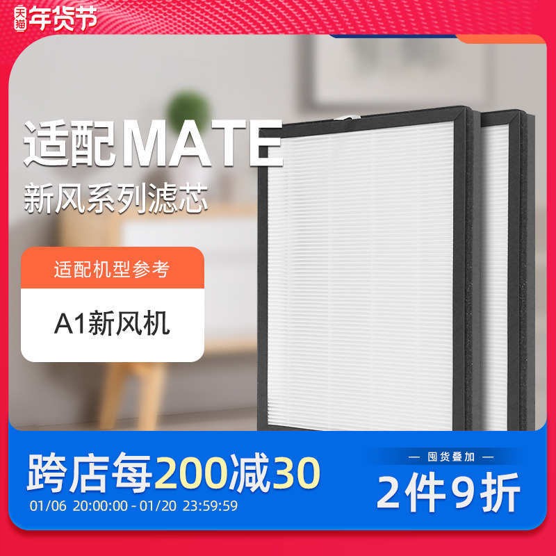 适配mate新风机A01家用新风系统空气净化器滤芯除醛雾霾烟尘PM2.5