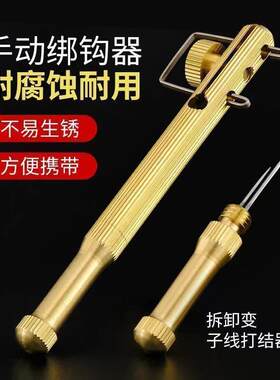 金属鱼钩绑钩器手动绑钩