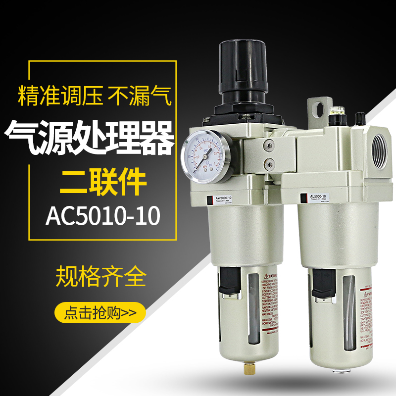 气动二联件过滤器AL减压阀AC5010-10空气调压阀AW5000油水分离器