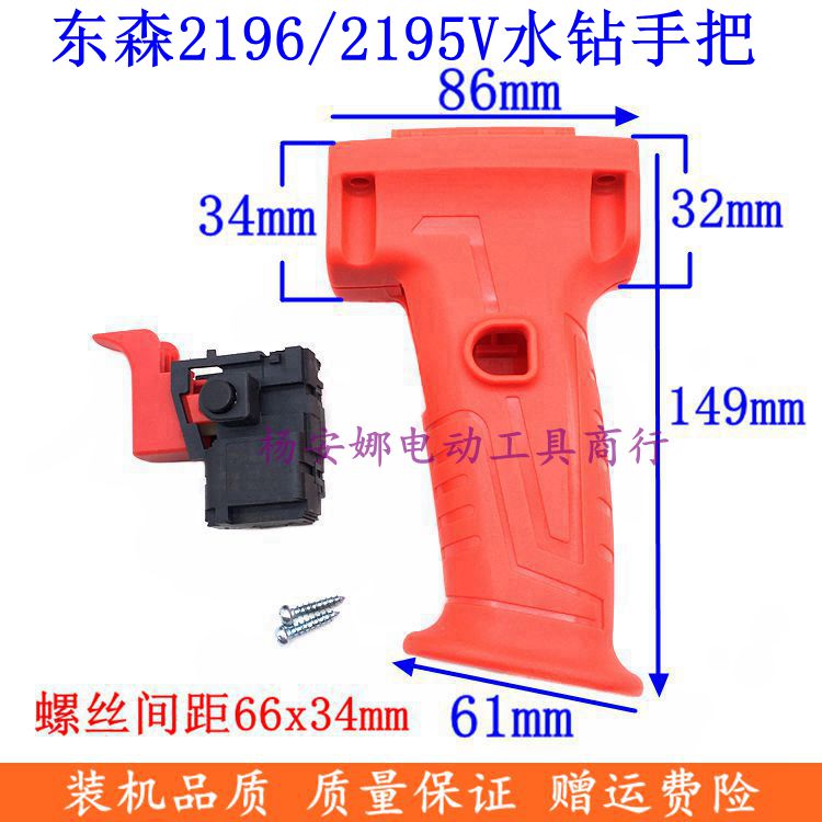 东森百耐锐奔鼎坚2195V 2196 2191C手提水钻开关手把钻孔机把手