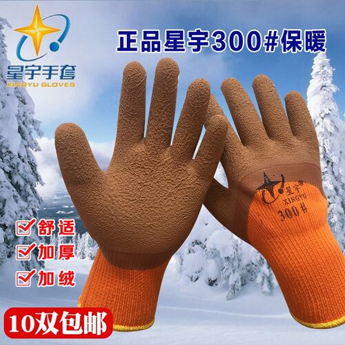 星宇300#毛圈加绒保暖手套防寒加厚PVC浸胶发泡胶防滑同款A733