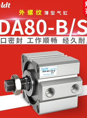 外螺纹外牙薄型气缸SDA80-10-15/20x25/30/35/40*50-60-70-100SB