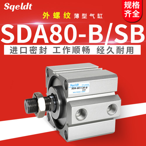 外螺纹外牙薄型气缸SDA80-10-15/20x25/30/35/40*50-60-70-100SB