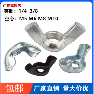 宝螺母 元 手拧螺母GB62 空心蝶形螺母 冲压型螺母