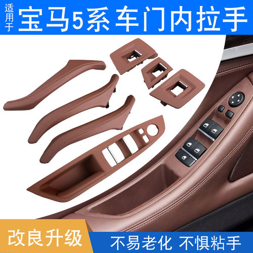 适用于宝马5系520 523 525 528 530 535车门内拉手内把手盖板扶手