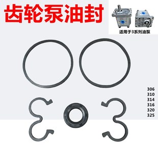320 3系列齿轮泵油封密封圈306 316 314 325修理包油泵胶圈 310