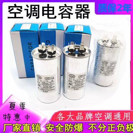 CBB65空调电容器450V 防爆35uf50uf通用型压缩机外机启动空调电容