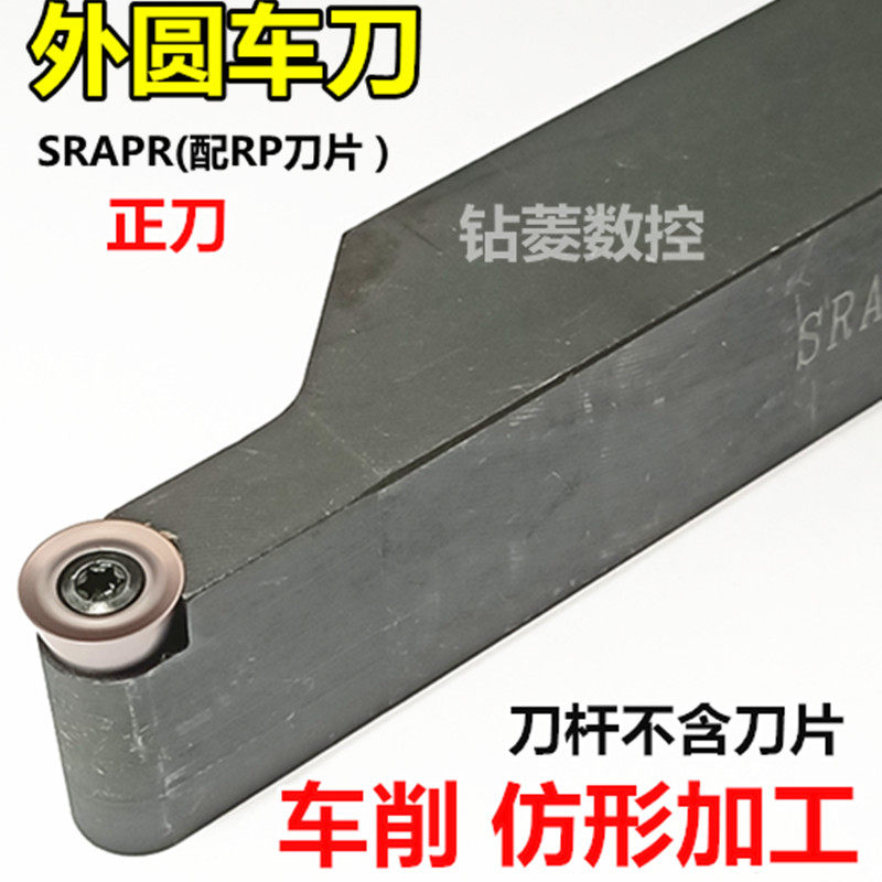 数控刀杆 圆头刀外圆车刀 SRAPR2020K10配RP10T3圆弧刀片 车床刀
