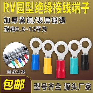 紫铜绝缘冷压端子RV1.25 8接线端子RV3.5 rv2 5.5O型 3.2
