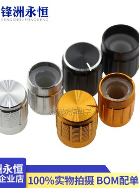 13*17 15*17mm 铝合金电位器旋钮 梅花音量调节旋钮帽子 金银黑色