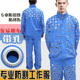 新品 防割工作服 玻璃厂工作服 防割 劳保用品 带孔 防护套装