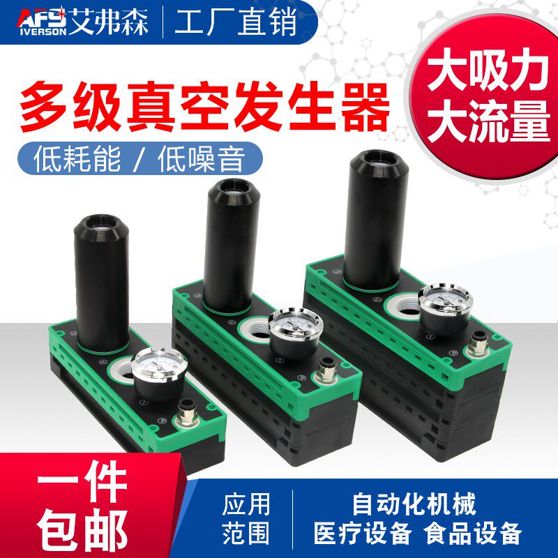 大流量大吸力多级真空发生器AFS系列气动带表替代PIAB气动真空泵