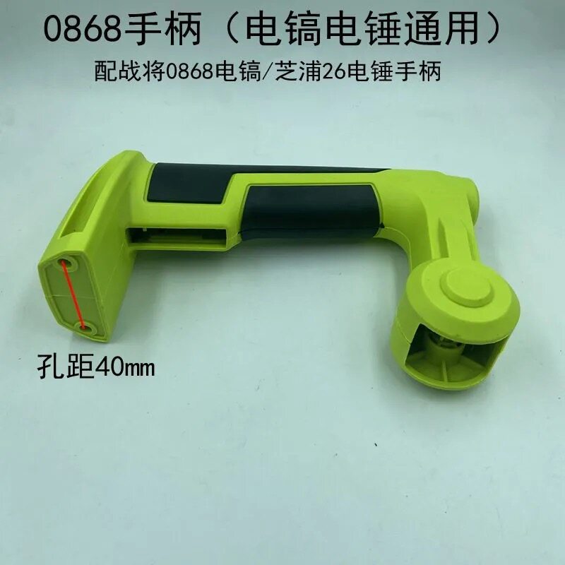 芝浦0868电锤手柄 Z1C-OLD-30电锤开关手柄 通用后抓手柄塑料手把
