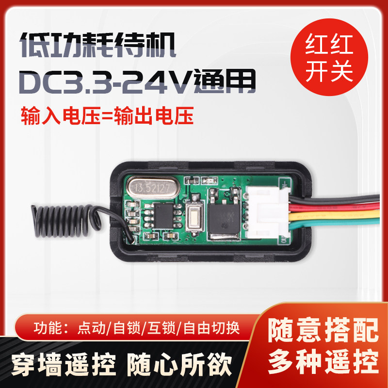 3.3V5V12V24V迷你无线遥控开关微型超小低功耗电池电源控制模块