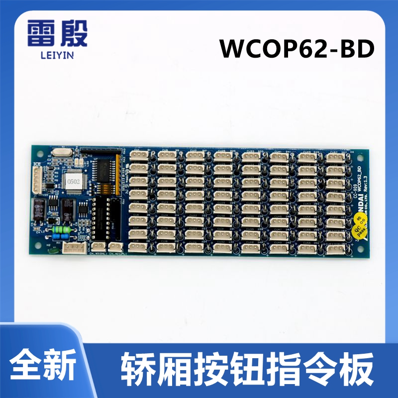 适用现代电梯按钮扩展板 STVF9轿厢按钮指令板 WCOP62_BD电梯配件