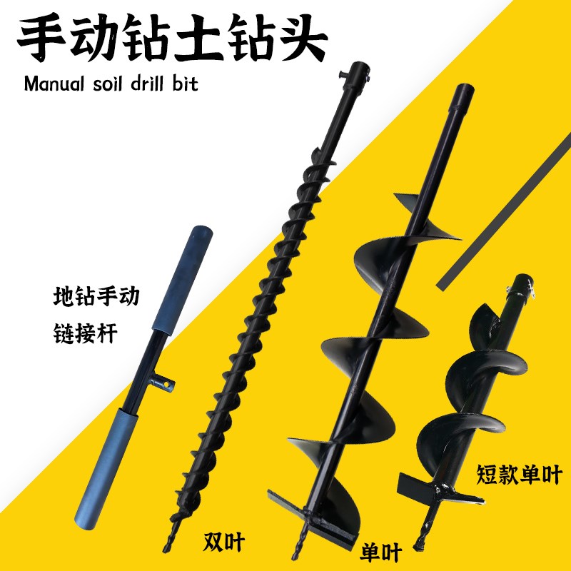 人工转土钻头短款45cm80厘米单叶双叶种菜植树施肥手动地钻钻头图片