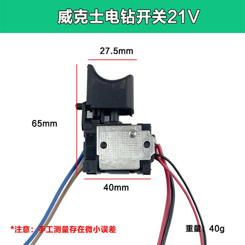 适配威克士带灯开关FA8-16/3 21V锂电钻开关充电手电钻开关配件