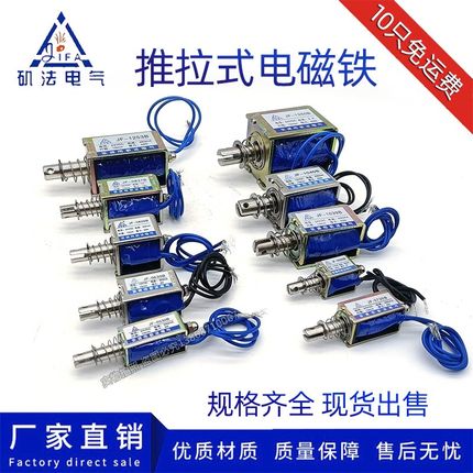 贯穿推拉式推拉电磁铁JF-0826B/0837/1038/1050/1264B/1578B1683B