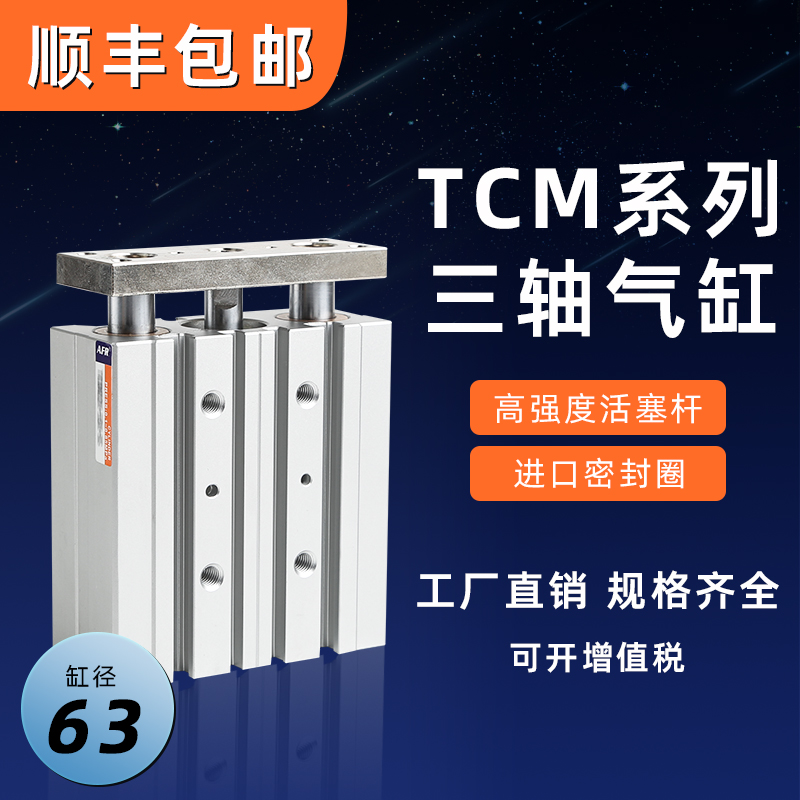 气动大推力三杆三轴薄型带双导杆导向气缸TCM63X25/30/40/50/100S