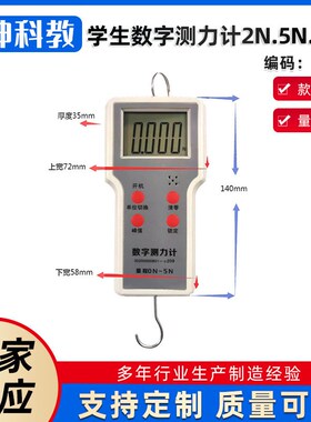 J14015 学生数字测力计 电子测力计初 初高中物理 教学仪器教具