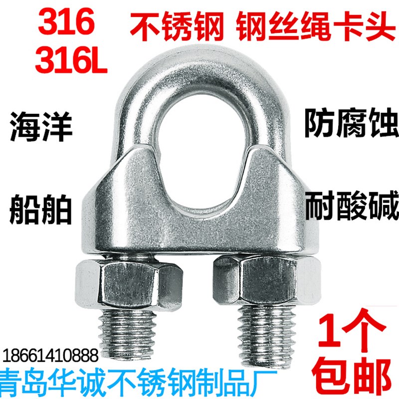 316/316L不锈钢钢丝绳绳夹夹头U型卡头 锁扣卡子卡扣绳卡GB/T5976