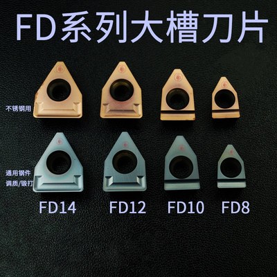 大槽宽刀片MTEHR专用刀片FD14-R1.0 FD12-R1.0 FD10-0.6  FD8