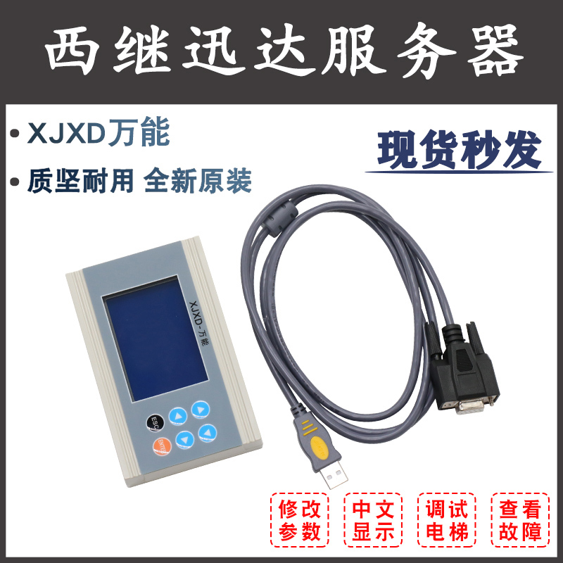 西继迅达万能操作服务器SM5200 SCH5600电梯XJXD-V3.0调试OP-6000