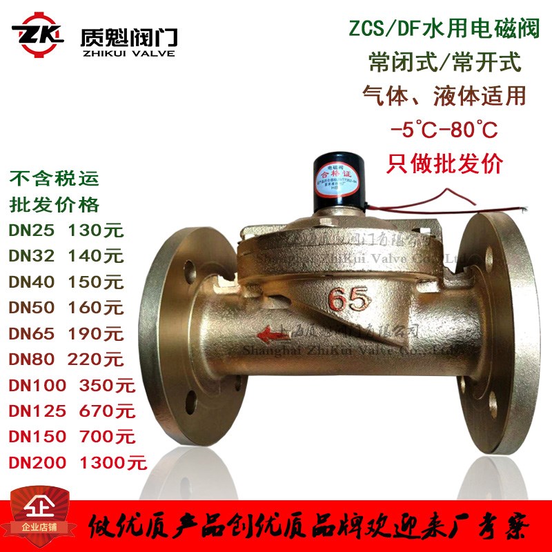 ZCS/DF铸铁水液用法兰常开常闭式电磁阀3寸4寸DN25 32 40 50-300
