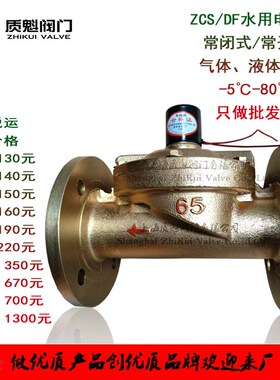 ZCS/DF铸铁水液用法兰常开常闭式电磁阀3寸4寸DN25 32 40 50-300