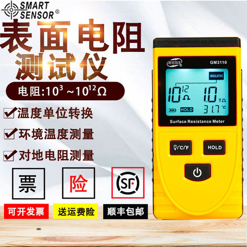 标智表面电阻测试仪GM3110阻抗仪静电测试仪静电阻抗测试仪