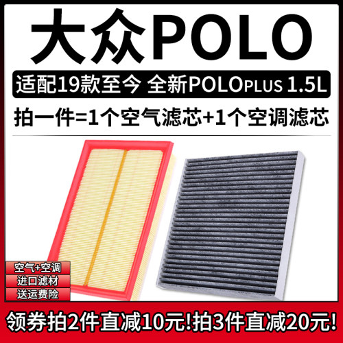 适配19-23款 大众POLO PLUS 1.5L空气格波罗专用空调滤芯20年空滤