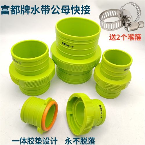 富都公母水带接头农用快速对接消防水带50 63 75 100不掉胶垫MS款