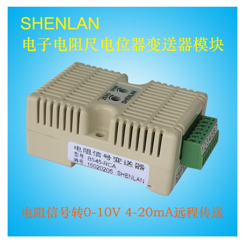 电位器电子阻尺模拟量变送器盒模块阀门开度指示器远程4-20mA输出