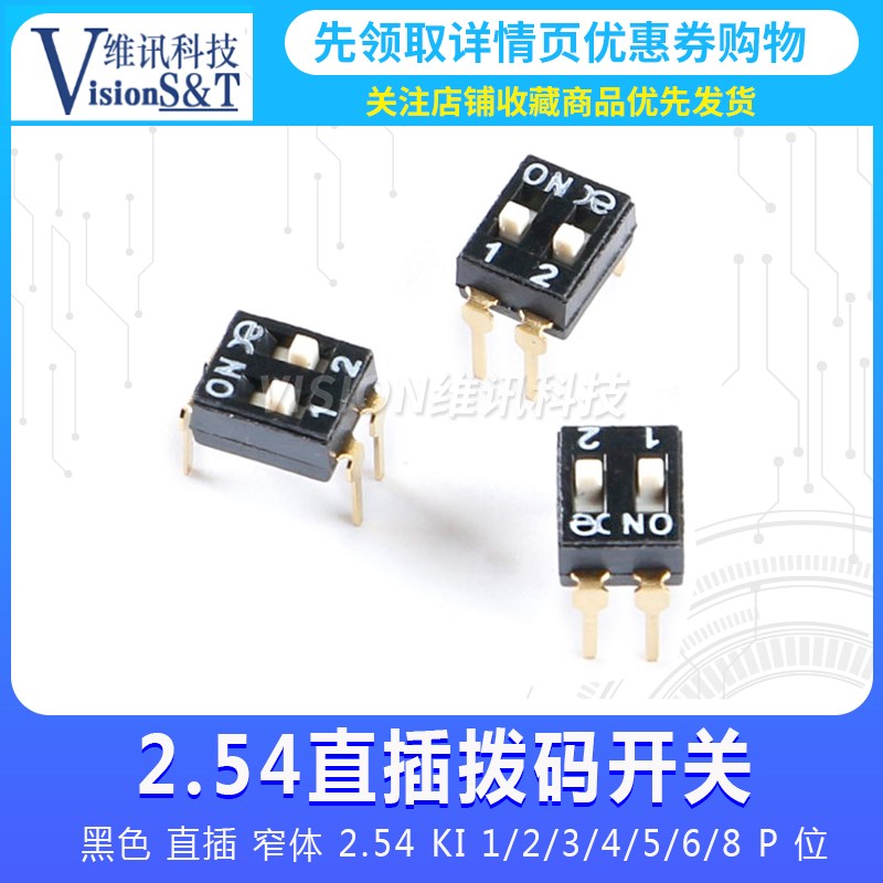 黑色 直插 窄体 2.54MM 拨码开关 2.54 KI 1/2/3/4/5/6/8 P 位