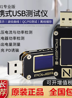 usb测试仪power-z电压电流表快充功率检测仪pd诱骗器KM001专业版