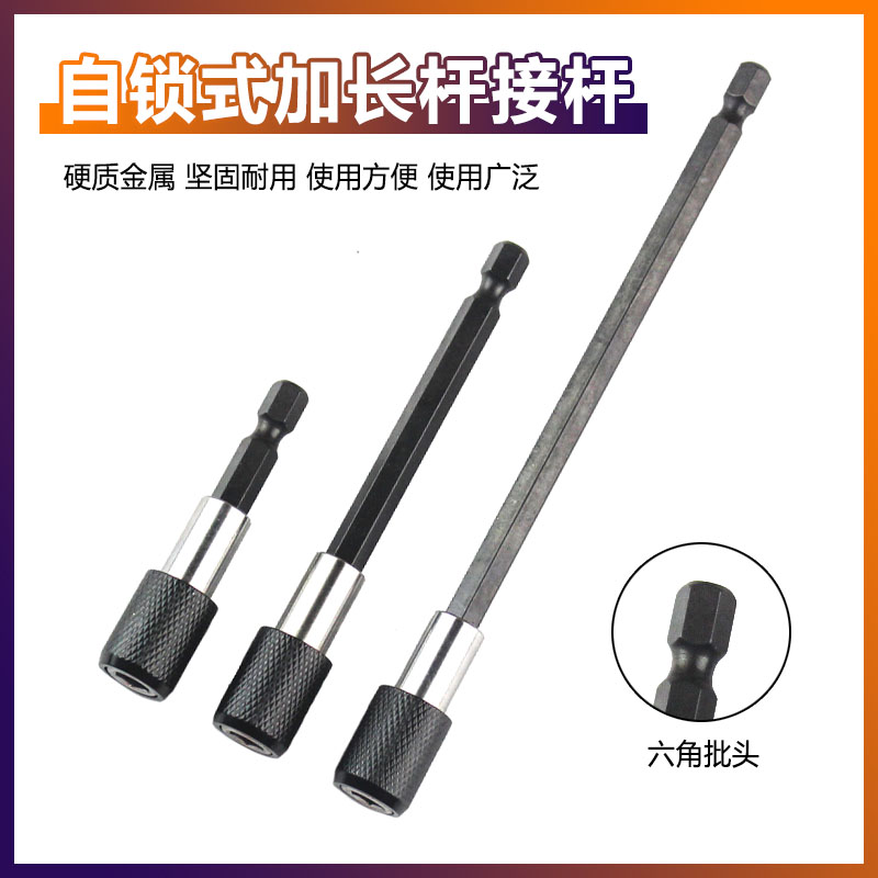 批头加长接杆电钻接头延长杆6.35mm磁性内六角1/4套筒自锁连接杆