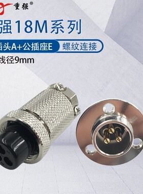 重强航空插头插座18M 2-3-4-5-6-7-8芯AE镀金母头法兰公插座GX18