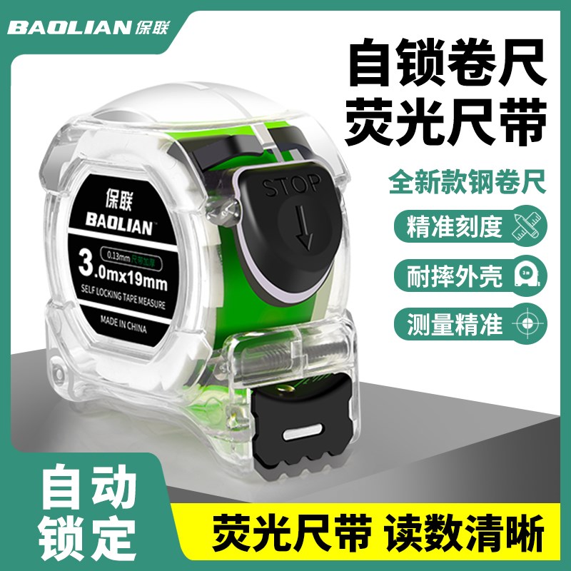 保联自锁卷尺加厚加硬荧光尺带家用高精度耐磨抗摔量尺高碳钢尺