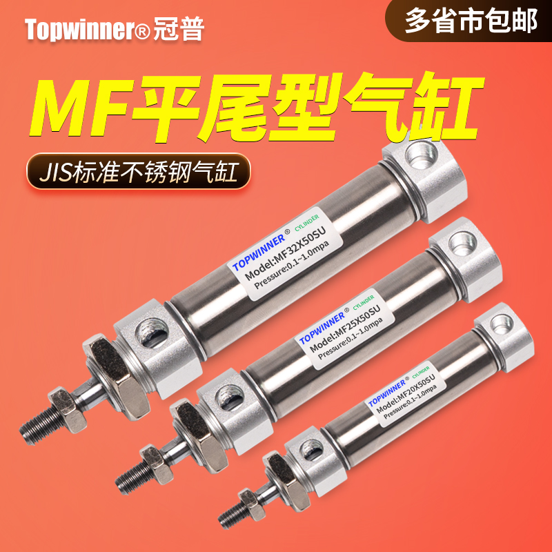 平尾不锈钢迷你型气缸MF20/25/32/40SU带磁圆形复动型标准小型缸