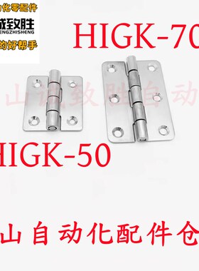 HIGK-50 不锈钢44*50沉孔304合页B-1229S 工业上隆钣金型 HIGK-70