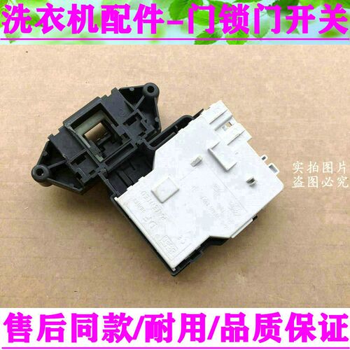 LG滚筒洗衣机门把手门扣门锁门开关WD-N10345D A12209DM A1226EDS