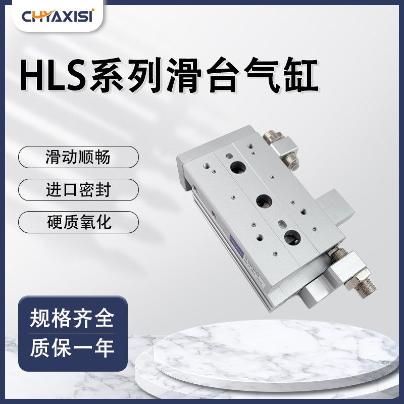 亚德客型HLS6/8/12/16/20/25X10X30X40X50-75-125ASBFhls滑台气缸