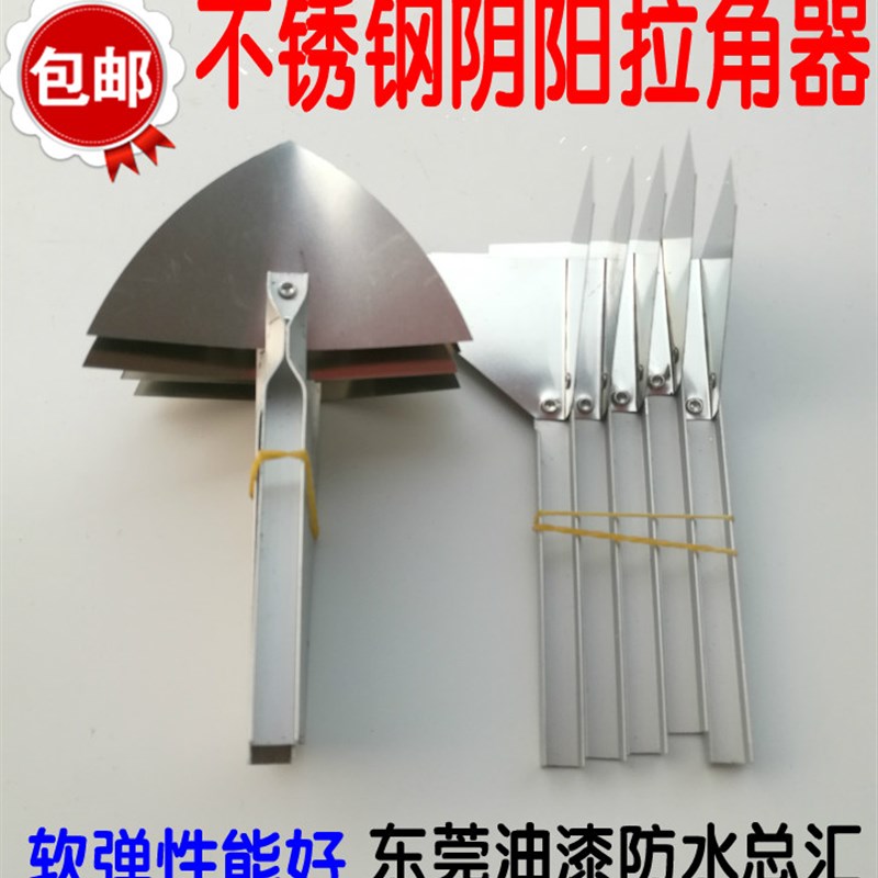 A 不锈钢阴角/阳角/硅藻泥施工辅助工具批刮腻子阴阳角器拉角工具