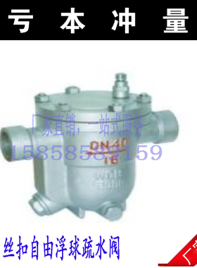 304不锈钢CS11H-16C/25P铸钢自由浮球式内螺纹蒸汽疏水阀DN25 40