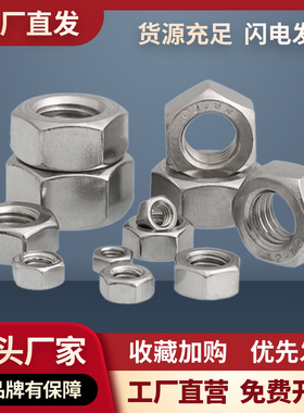 201不锈钢螺母六角螺帽螺丝帽大全M1M2M3M4M5M6M8M10M12M14M16M27