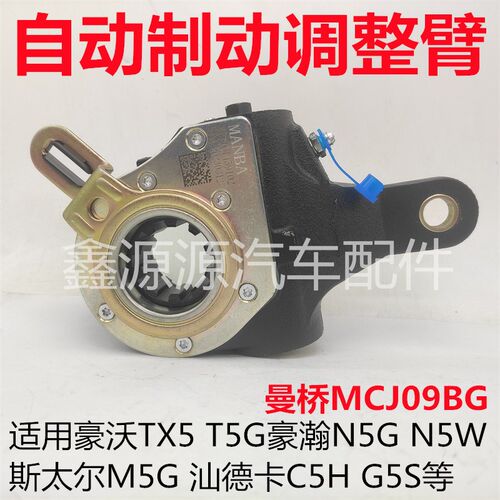 适用豪沃TX5T5G汕德卡C5HG5S刹车调整臂豪瀚斯太尔M5G制动自调臂