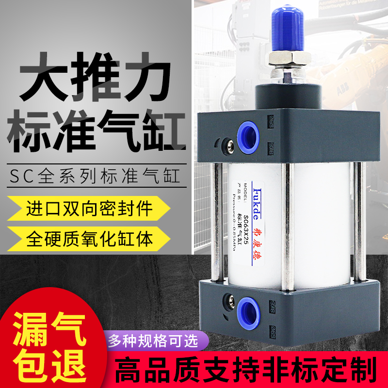 标准气缸长行程sc63x100加长型小型SC50气动配件汽缸全套可调行程