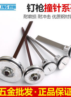 中杰原装枪槽枪针撞针F30DF30G枪针625蚊钉枪4221013码钉ST64撞针